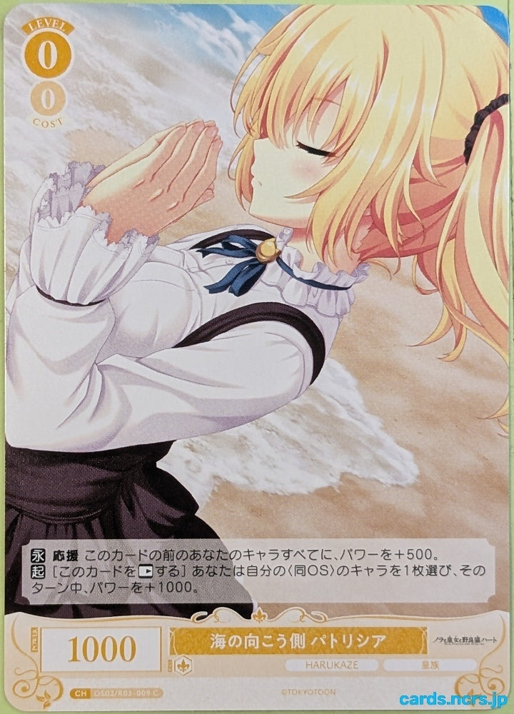 Weiss Schwarz Rose Nora, Princess, and Stray Cat OS03/R03-009C C Patricia of End Trading Card NM