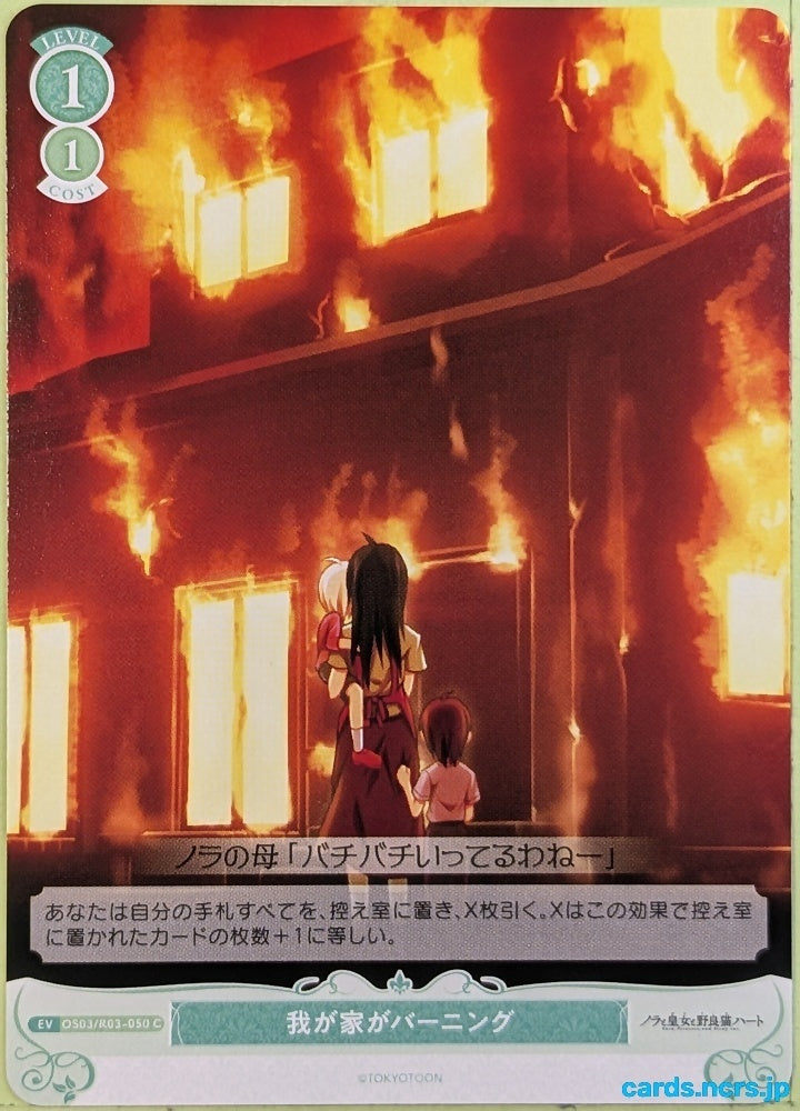Weiss Schwarz Rose Nora, Princess, and Stray Cat OS03/R03-050C C Nora's Mother Trading Card NM