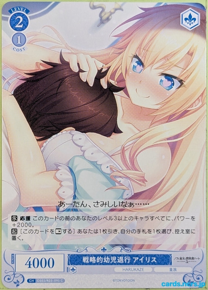 Weiss Schwarz Rose Nora, Princess, and Stray Cat OS03/R03-095C C Iris December Uncry Trading Card NM