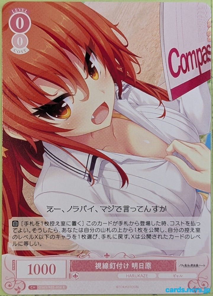 Weiss Schwarz Rose Nora, Princess, and Stray Cat OS03/R03-056R R Yuuki Asuhara Trading Card NM