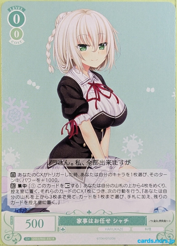 Weiss Schwarz Rose Nora, Princess, and Stray Cat OS03/R03-032R R Shachi Yuuri Trading Card NM