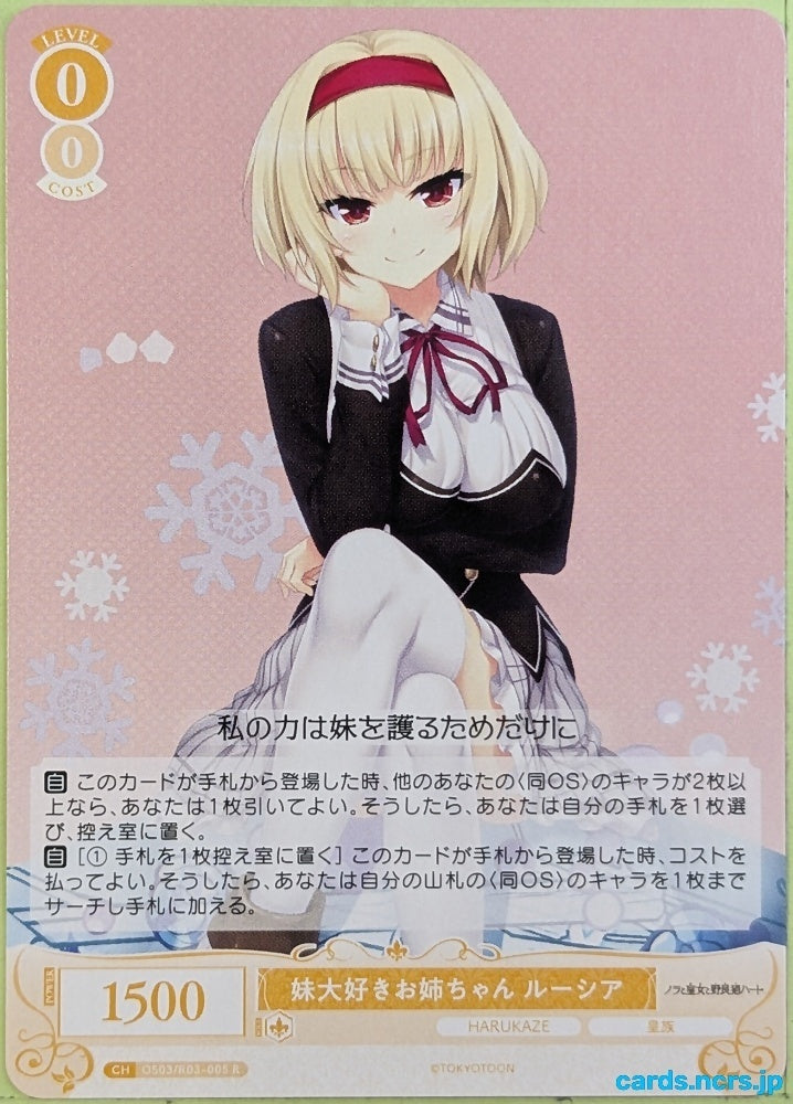 Weiss Schwarz Rose Nora, Princess, and Stray Cat OS03/R03-005R R Lucia of End Trading Card NM