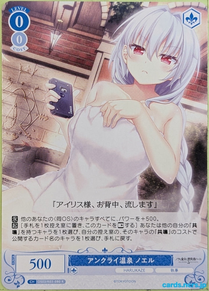 Weiss Schwarz Rose Nora, Princess, and Stray Cat OS03/R03-080R R Noel The Next Season Trading Card NM