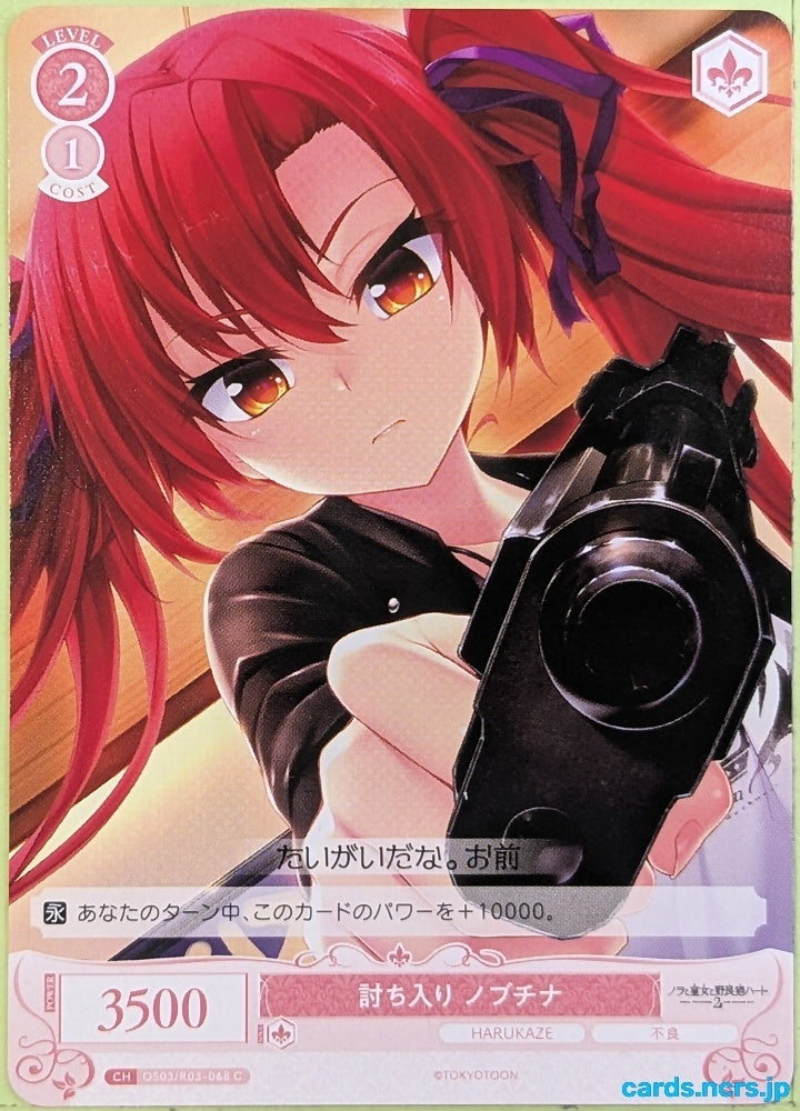 Weiss Schwarz Rose Nora, Princess, and Stray Cat OS03/R03-068C C Nobuchina Trading Card NM