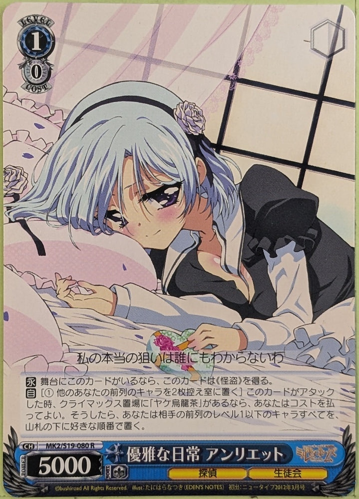Weiss Schwarz Tantei Opera Milky Holmes MK2/S19-080R R Henriette Mystere Trading Card NM