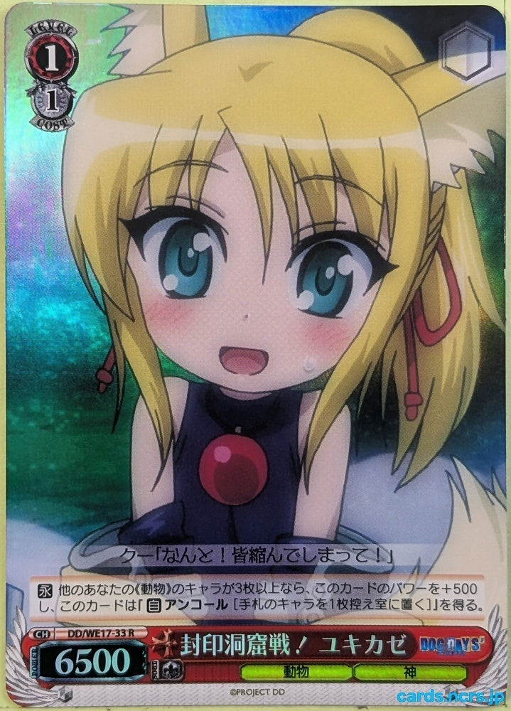 Weiss Schwarz Dog Days DD/WE17-33RF R Yukikaze Panettone Trading Card NM