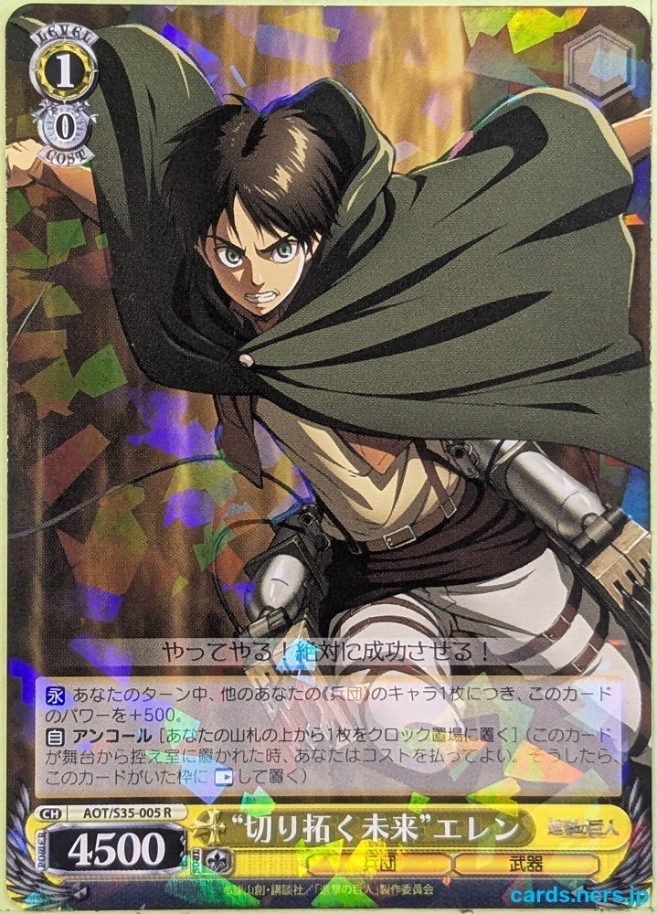 Weiss Schwarz Attack on Titan AOT/S35-005R R Eren Yeager Trading Card NM