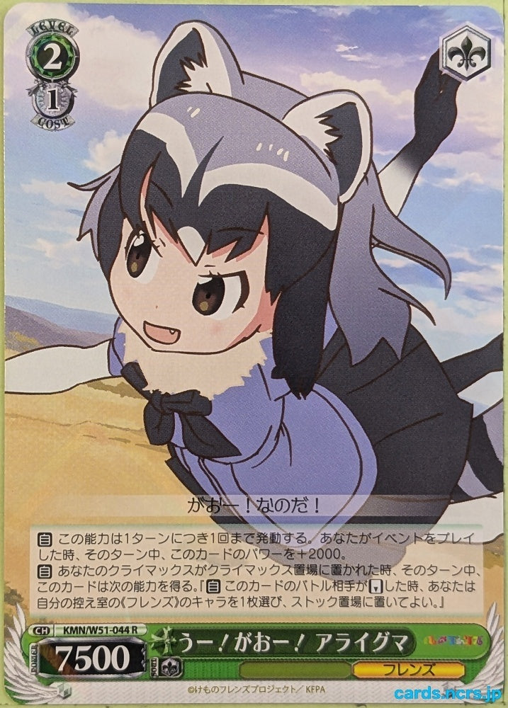 Weiss Schwarz Kemono Friends KMN/W51-044R R Raccoon Trading Card NM