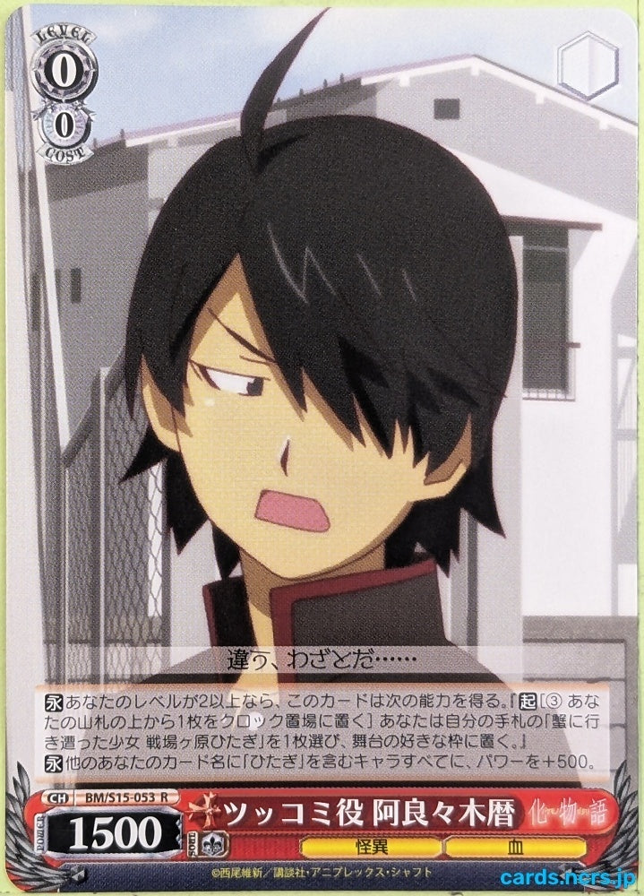 Weiss Schwarz Monogatari Series BM/S15-053R R Koyomi Trading Card NM