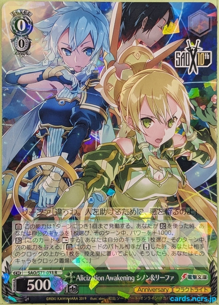 Weiss Schwarz Sword Art Online SAO/S71-033R R Sinon Trading Card NM