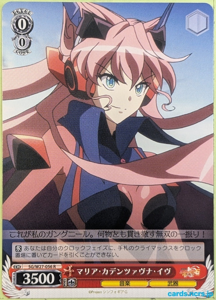 Weiss Schwarz Symphogear SG/W27-056R R Maria Trading Card NM