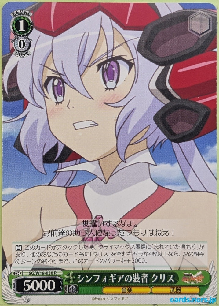 Weiss Schwarz Symphogear SG/W19-030R R Chris Yukine Trading Card NM