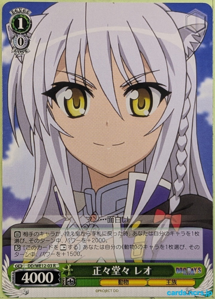 Weiss Schwarz Dog Days DD/WE12-03R R Leonmichelli Galette des Rois Trading Card NM