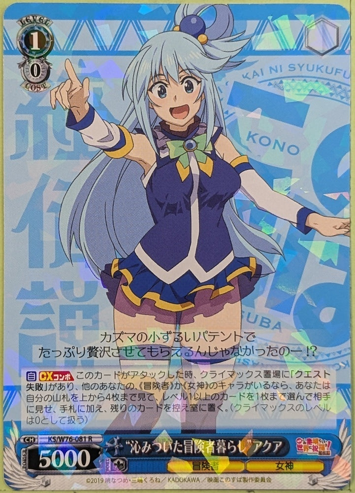 Weiss Schwarz KONOSUBA KS/W76-081R R Aqua Trading Card NM