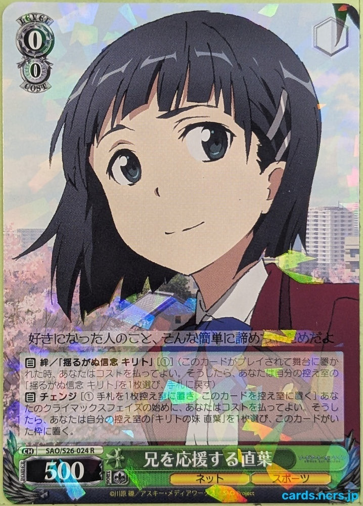 Weiss Schwarz Sword Art Online SAO/S26-024R R Suguha Trading Card NM