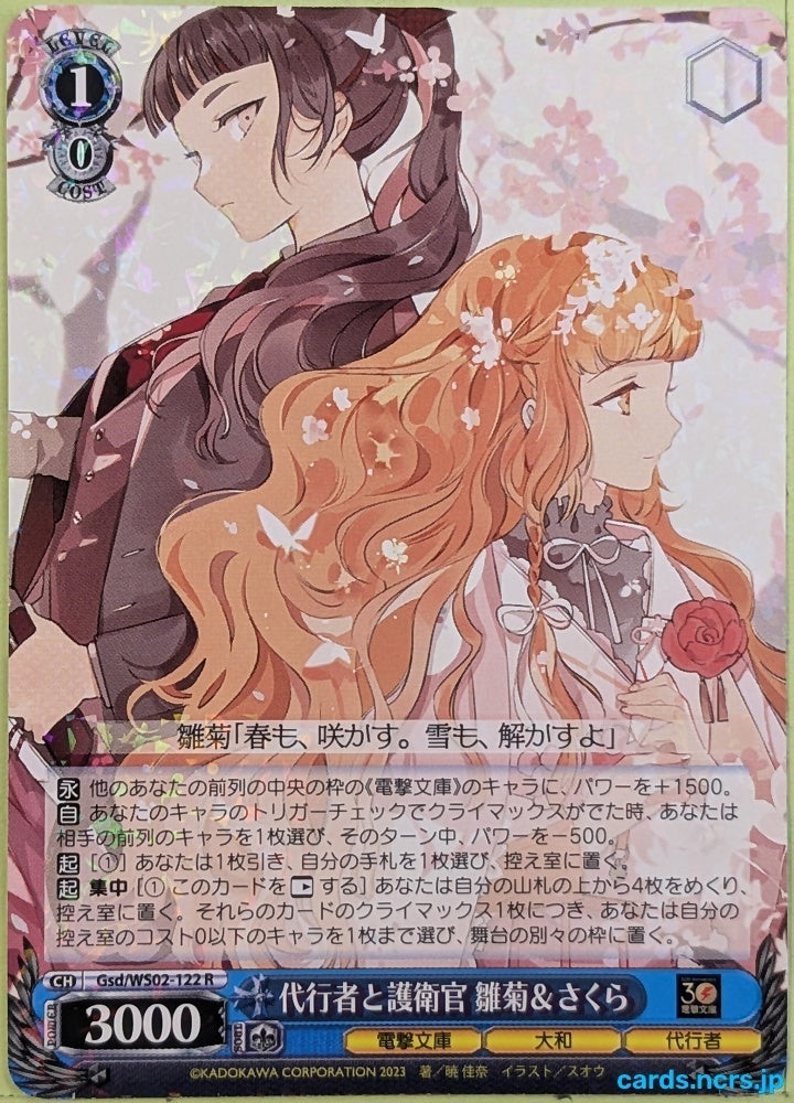 Weiss Schwarz Agents of the Four Seasons Gsd/WS02-122R R Hinagiku Trading Card NM