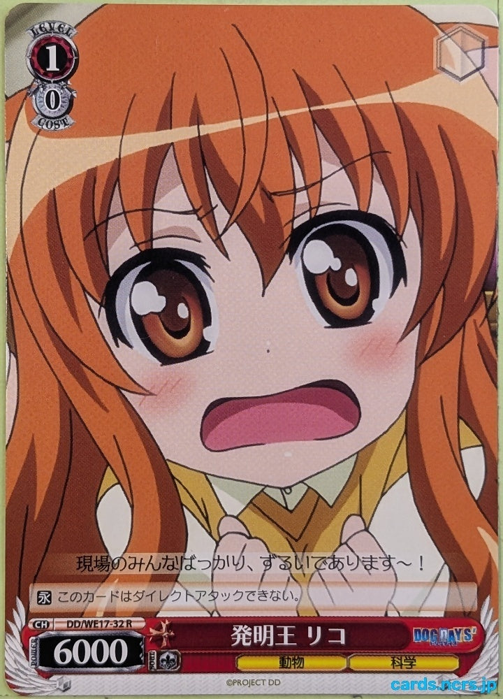 Weiss Schwarz Dog Days DD/WE17-32R R Ricotta Elmar Trading Card NM