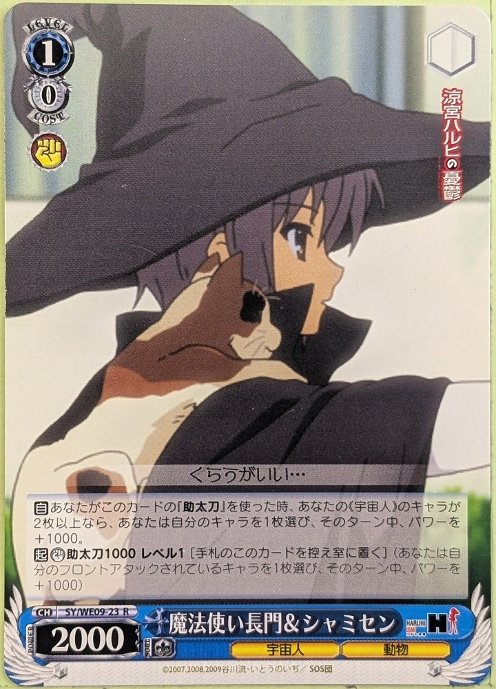 Weiss Schwarz Haruhi Suzumiya SY/WE09-23R R Yuki Nagato Trading Card NM