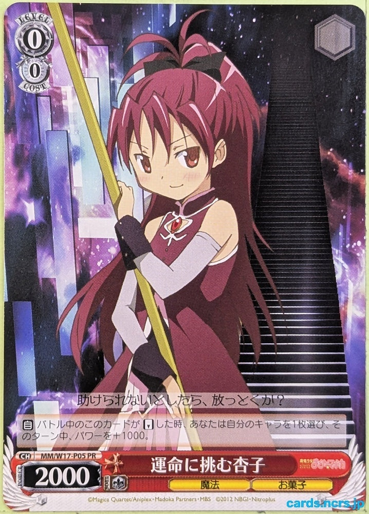 Weiss Schwarz Madoka Magica MM/W17-P05PR PR Kyoko Sakura Trading Card NM