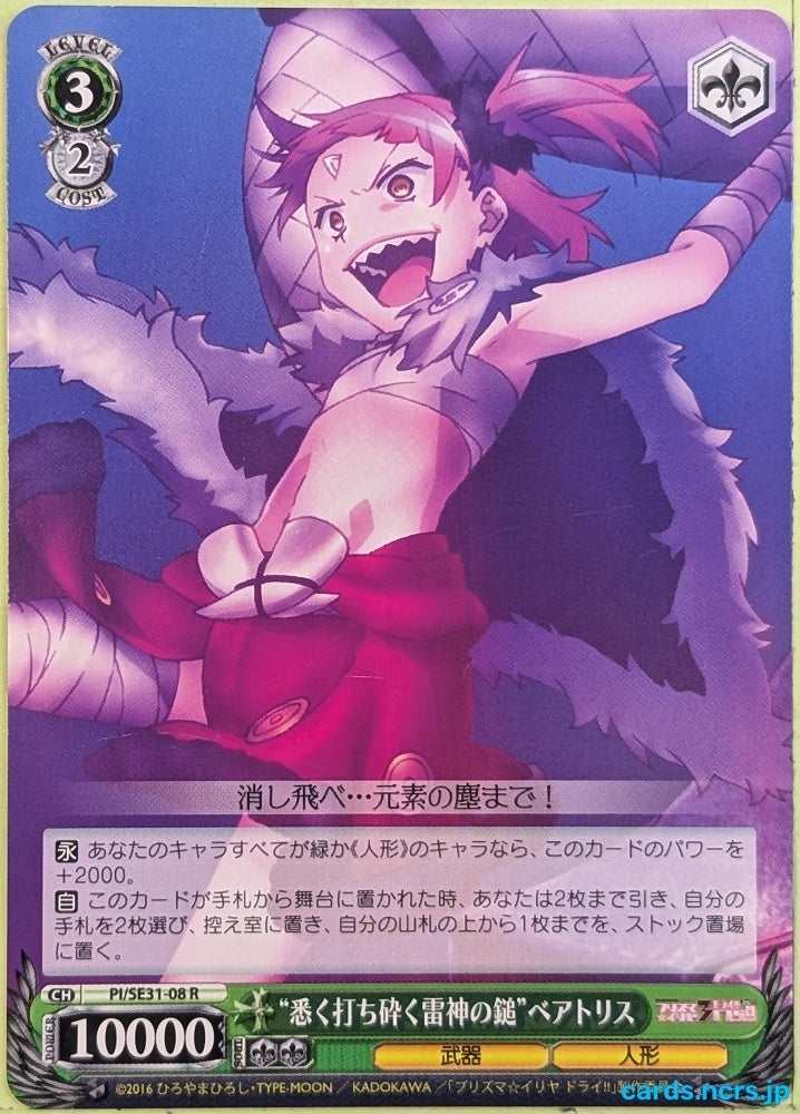 Weiss Schwarz Fate/kaleid linier Prisma Illya PI/SE31-08R R Beatrice Trading Card NM