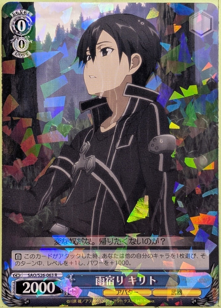 Weiss Schwarz Sword Art Online SAO/S26-063R R Kirito Trading Card NM