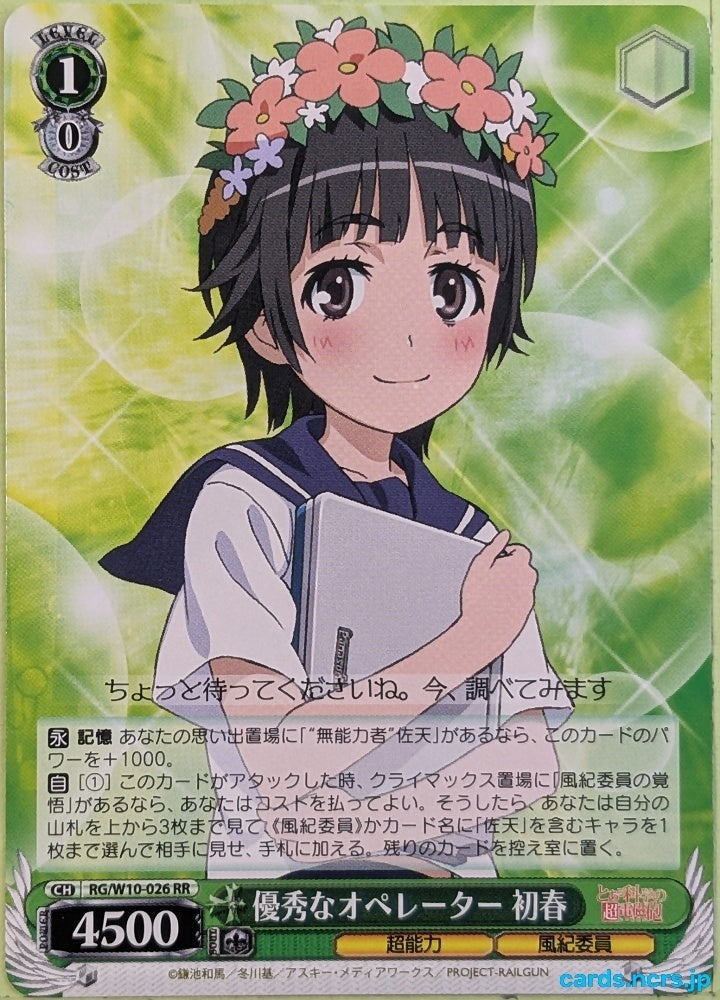 Weiss Schwarz A Certain Scientific Railgun RG/W10-026RR RR Kazari Uiharu Trading Card NM