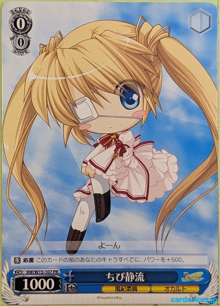 Weiss Schwarz Rewrite RW/W15-107PR PR Sizuru Nakatsu Trading Card NM
