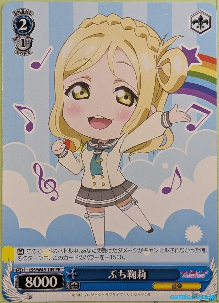 Weiss Schwarz Love Live LSS/W45-109PR PR Mari Ohara Trading Card NM