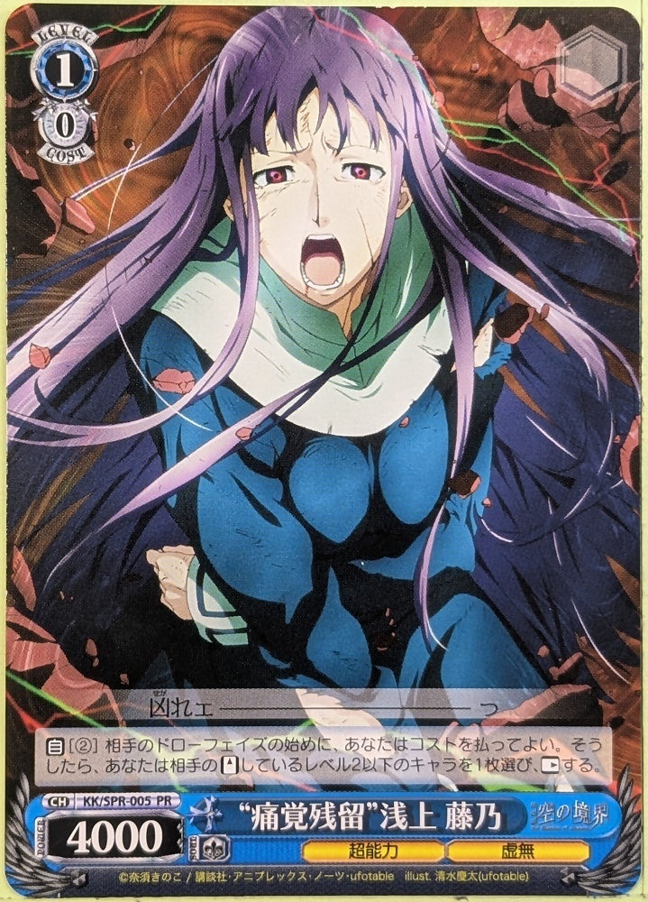 Weiss Schwarz Kara no Kyoukai KK/SPR-005PR PR Fujino Asagami Trading Card NM