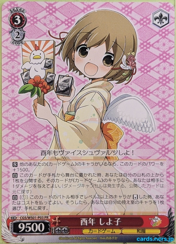 Weiss Schwarz VisualArt's CGS/WS01-P03PR PR Shiyoko Trading Card NM