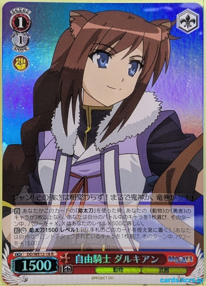 Weiss Schwarz Dog Days DD/WE12-18RF R Brioche Dalkian Trading Card NM