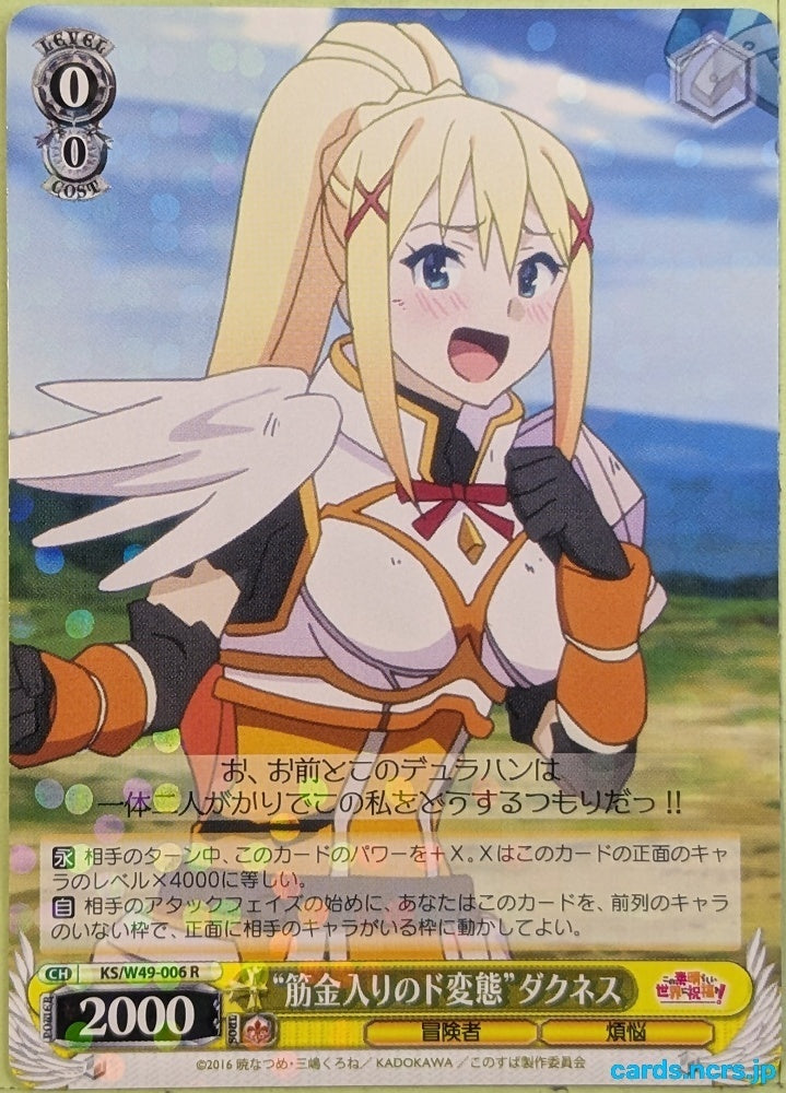 Weiss Schwarz KONOSUBA KS/W49-006R R Darkness Trading Card NM