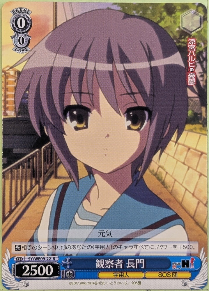 Weiss Schwarz Haruhi Suzumiya SY/WE09-22R R Yuki Nagato Trading Card NM