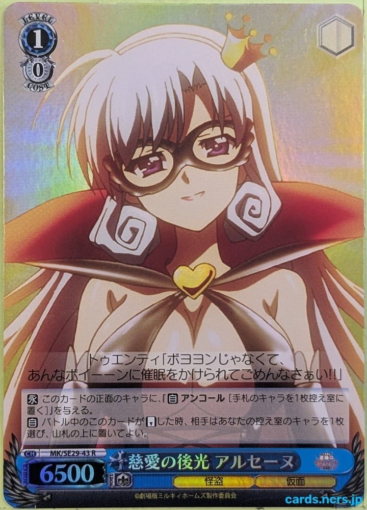 Weiss Schwarz Tantei Opera Milky Holmes MK/SE29-43RF R Arsene Trading Card NM
