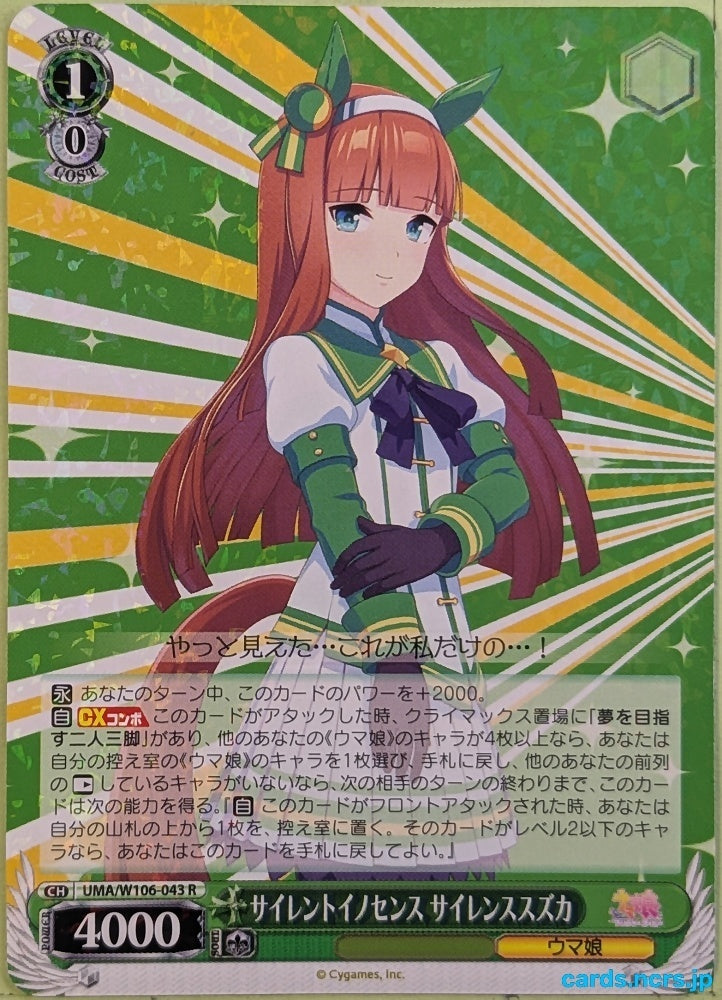 Weiss Schwarz Uma Musume UMA/W106-043R R Silence Suzuka Trading Card NM