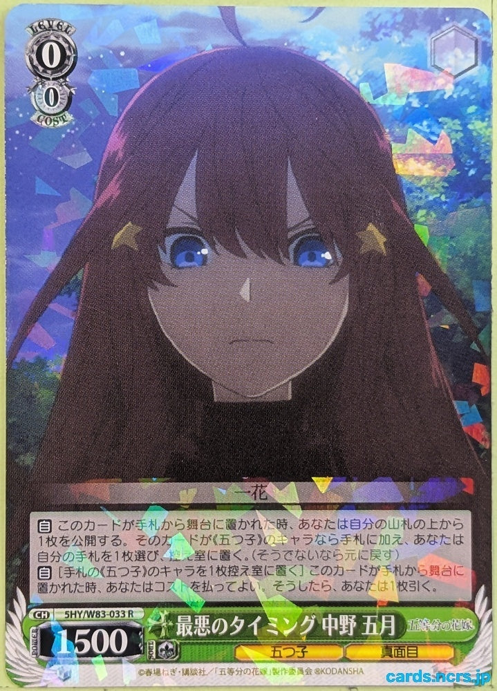 Weiss Schwarz The Quintessential Quintuplets 5HY/W83-033R R Itsuki Nakano Trading Card NM