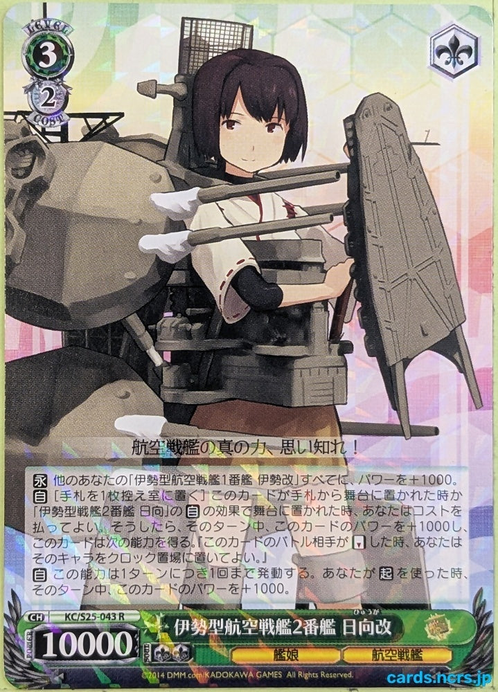 Weiss Schwarz KanColle KC/S25-043R R Hyuga-Kai Trading Card NM