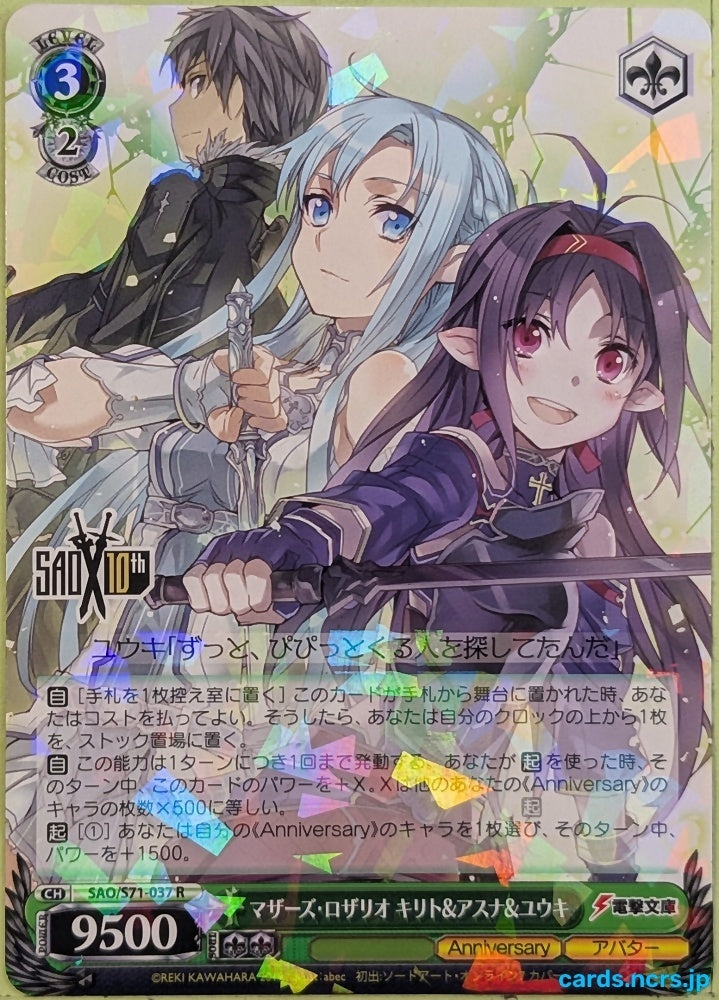 Weiss Schwarz Sword Art Online SAO/S71-037R R Kirito Trading Card NM