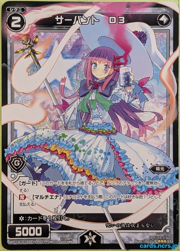 Wixoss Bk Wixoss WD19-016 ST Servant D3 Trading Card NM