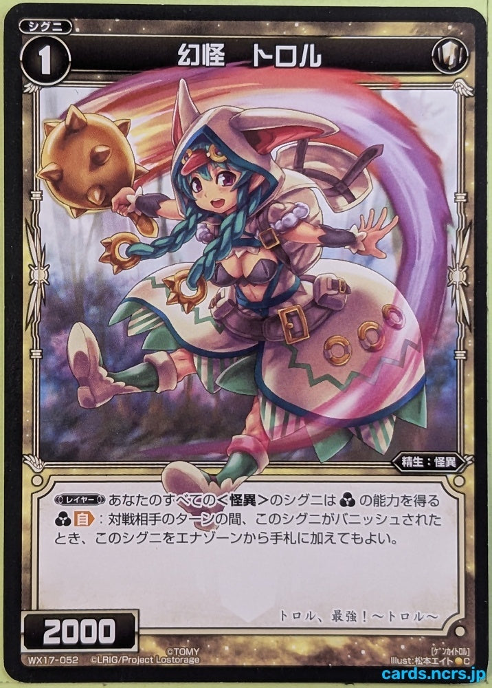 Wixoss Bk Wixoss WX17-052 C Troll Trading Card NM