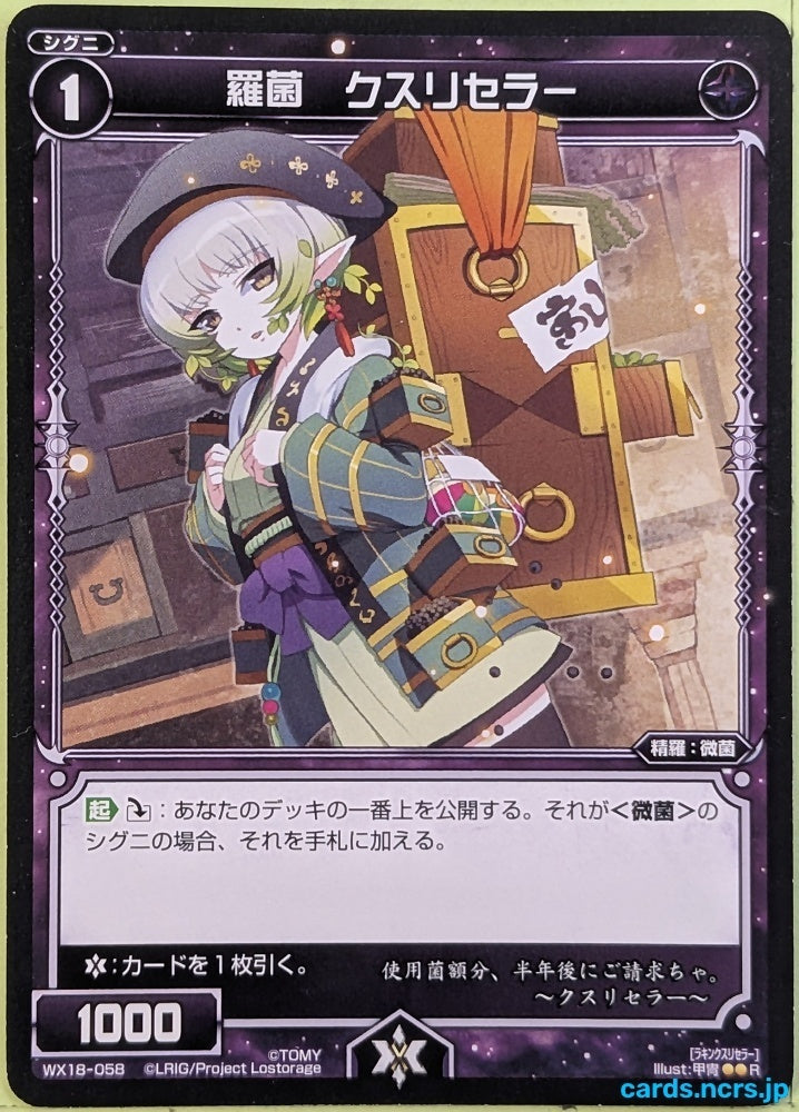 Wixoss Bk Wixoss WX18-058 R Kusuriceller Trading Card NM