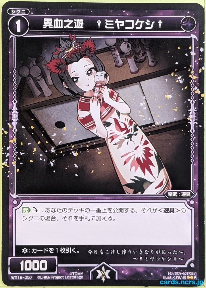 Wixoss Bk Wixoss WX18-057 R Miyakokeshi Trading Card NM