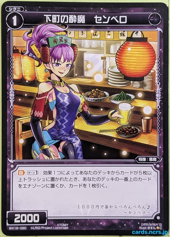 Wixoss Bk Wixoss WX18-080 C Senbero Trading Card NM