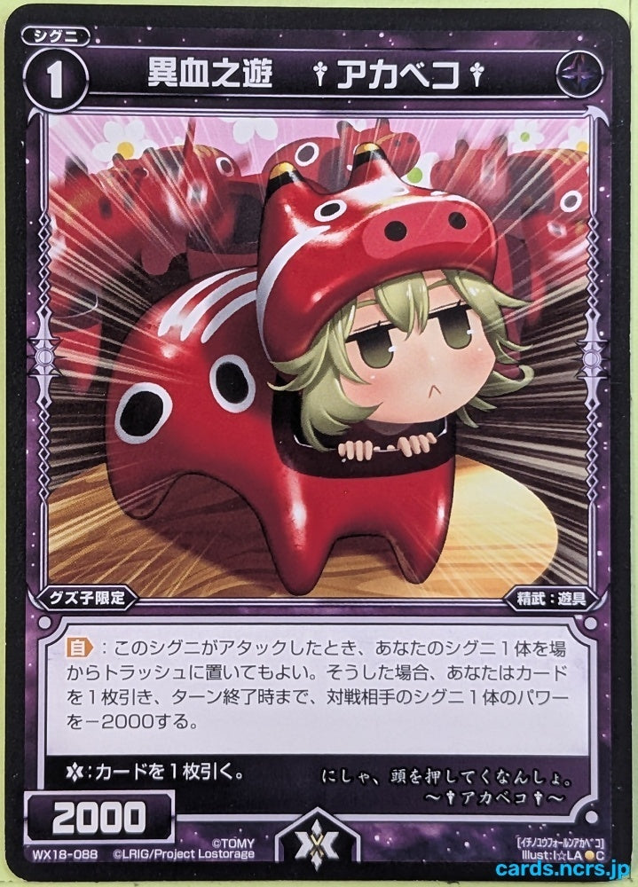 Wixoss Bk Wixoss WX18-088 C Akabeko Trading Card NM