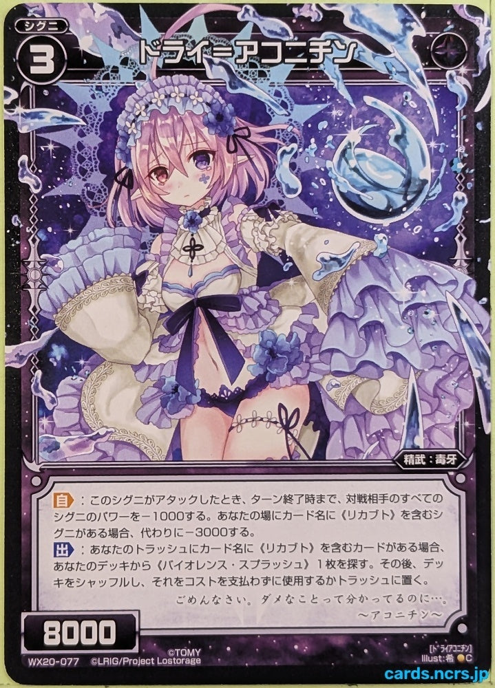 Wixoss Bk Wixoss WX20-077 C Aconite Trading Card NM