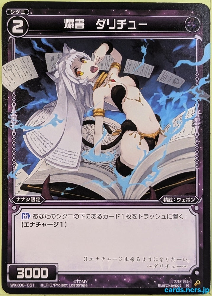 Wixoss Bk Wixoss WXK08-051 R Daritu Trading Card NM