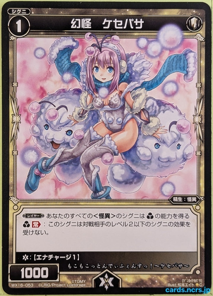 Wixoss Bk Wixoss WX16-053 C Kesepasa Trading Card NM