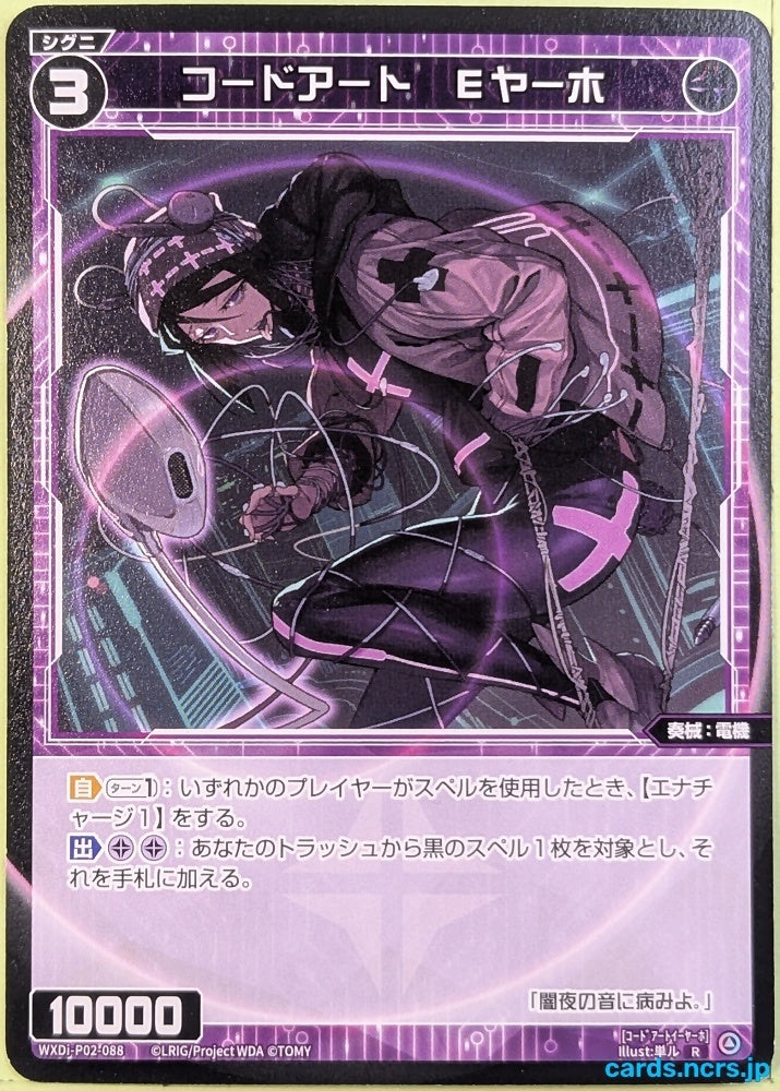 Wixoss Bk Wixoss WXDI-P02-088 R Earphone Trading Card NM