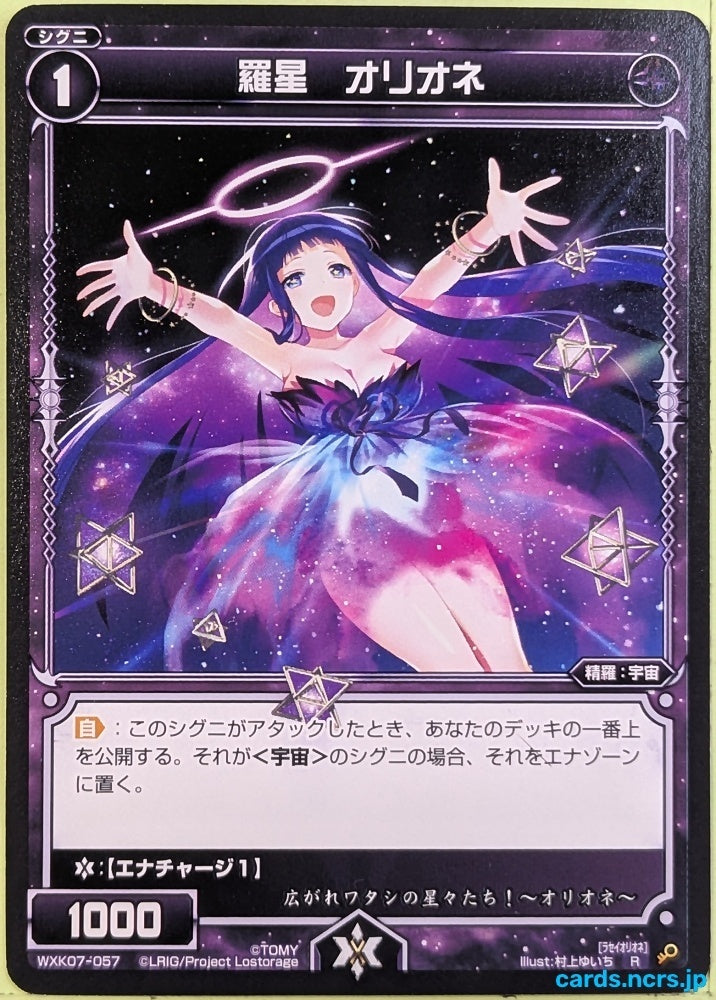 Wixoss Bk Wixoss WXK07-057 R Orione Trading Card NM