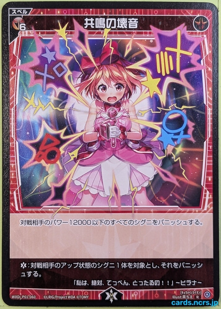 Wixoss Bk Wixoss WXDI-P01-060 R Hirana Trading Card NM